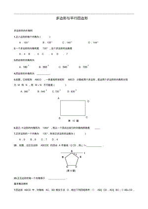 多边形与平行四边形中考考点分析