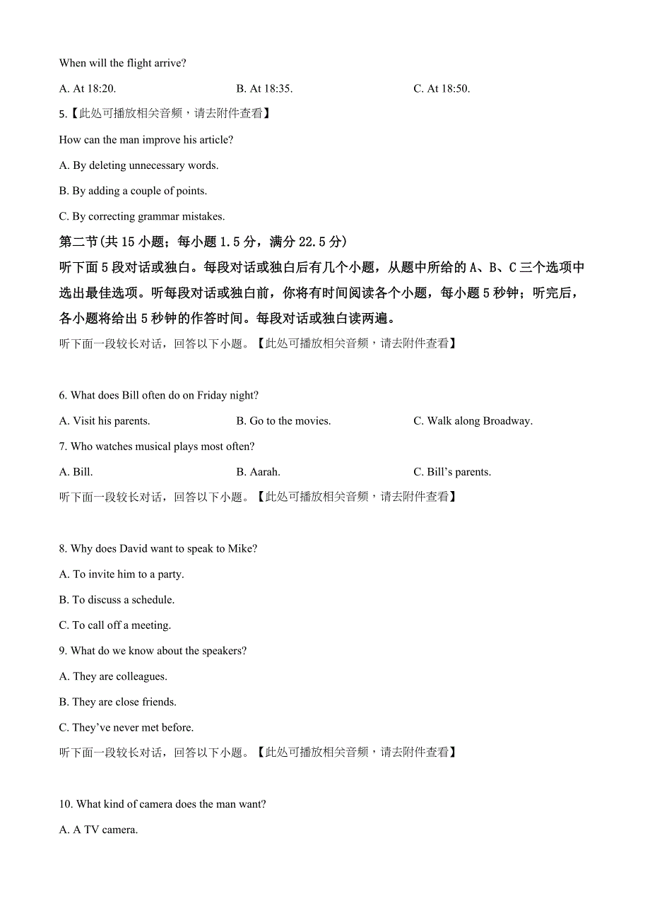 2020年全国统一高考英语试卷新课标Ⅲ原卷版_第2页