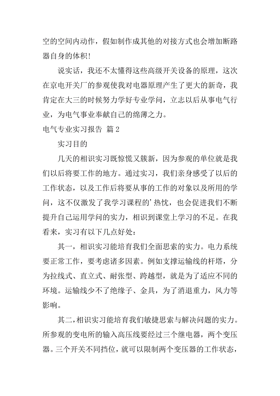 2022实用的电气专业实习报告4篇_第4页