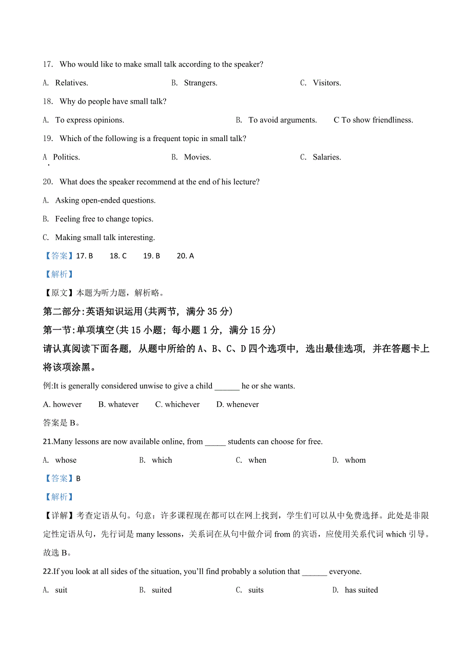 2020年江苏省高考英语试卷解析版_第4页