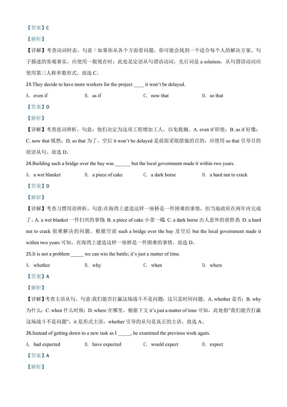 2020年江苏省高考英语试卷解析版_第5页