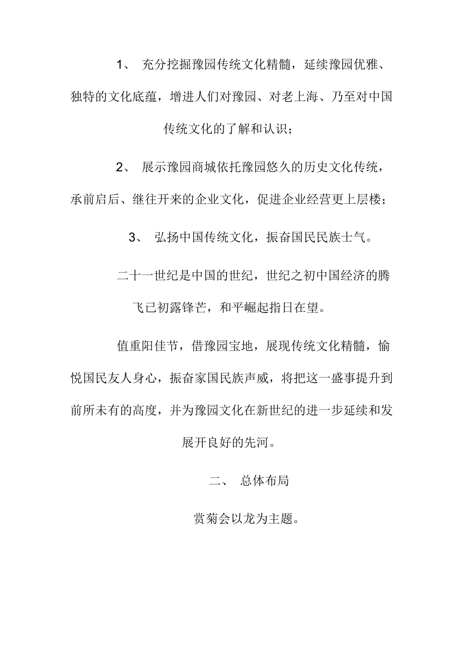 上海豫园金秋赏菊会园林景观设计策划方案_第2页