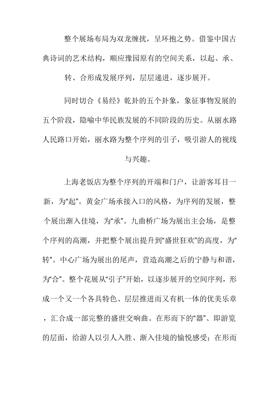 上海豫园金秋赏菊会园林景观设计策划方案_第3页