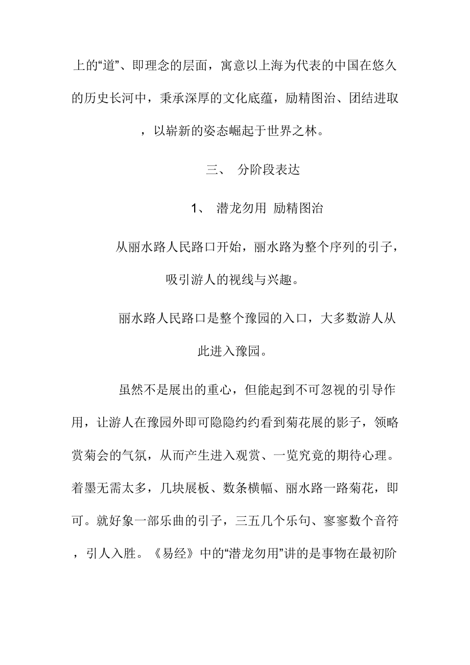 上海豫园金秋赏菊会园林景观设计策划方案_第4页