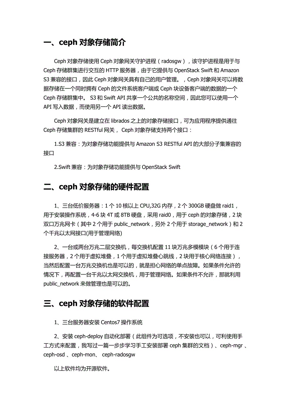 利用廉价的服务器搭建并使用Ceph对象存储_第2页