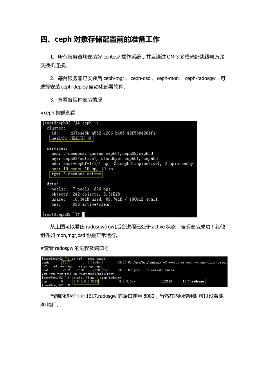 利用廉价的服务器搭建并使用Ceph对象存储_第3页