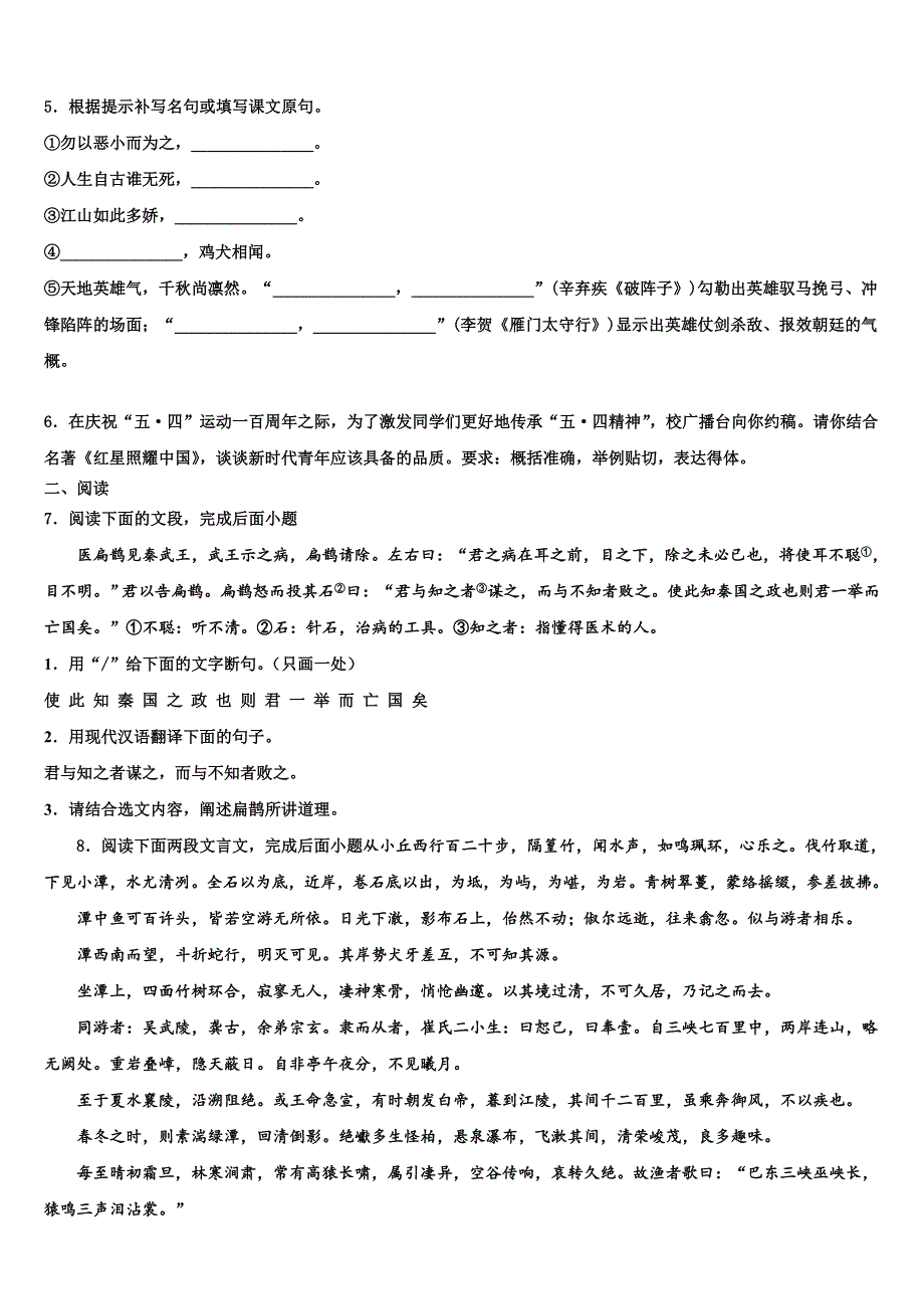 2021-2022学年江苏省邳州市市级名校中考语文猜题卷含解析_第2页