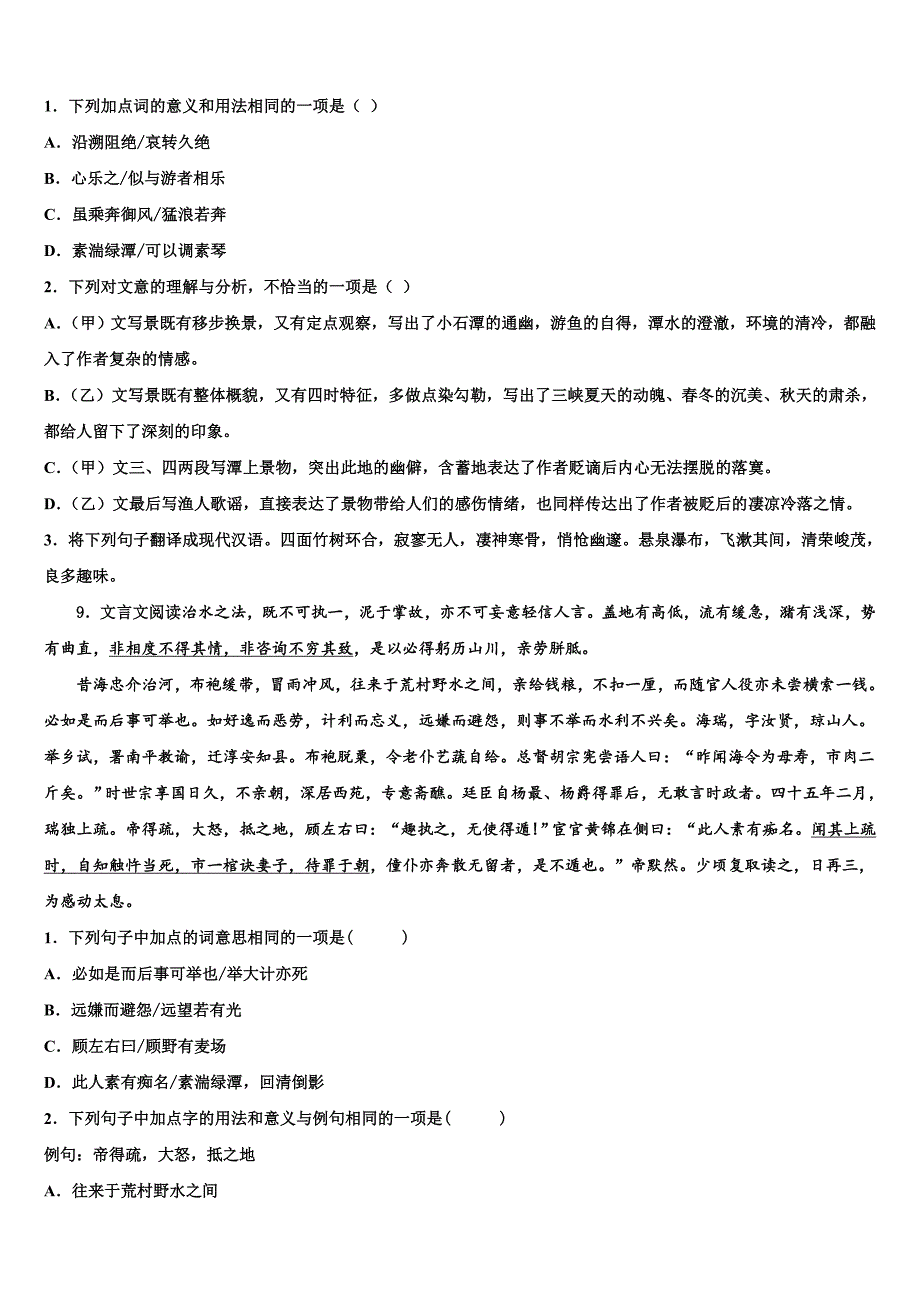 2021-2022学年江苏省邳州市市级名校中考语文猜题卷含解析_第3页