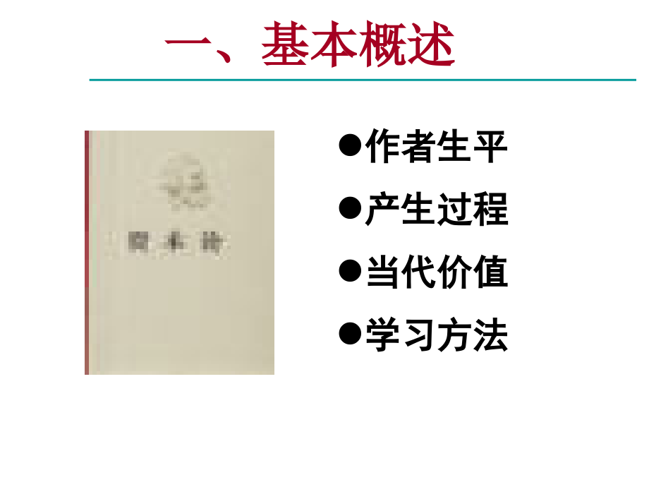 研究生公共政治理论课件(powerpoint 187页)_第4页