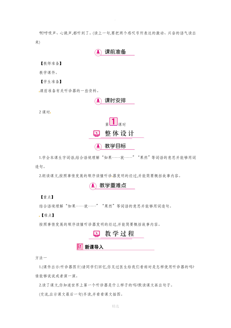 三年级语文上册第4单元13世界上第一个听诊器（第1课时）教案苏教版_第3页