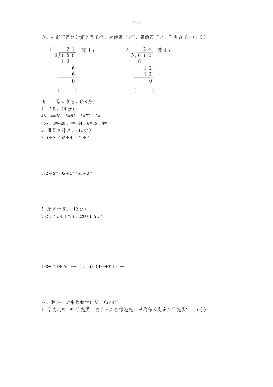 三年级数学下册全一册单元试卷（无答案）北师大版_第2页