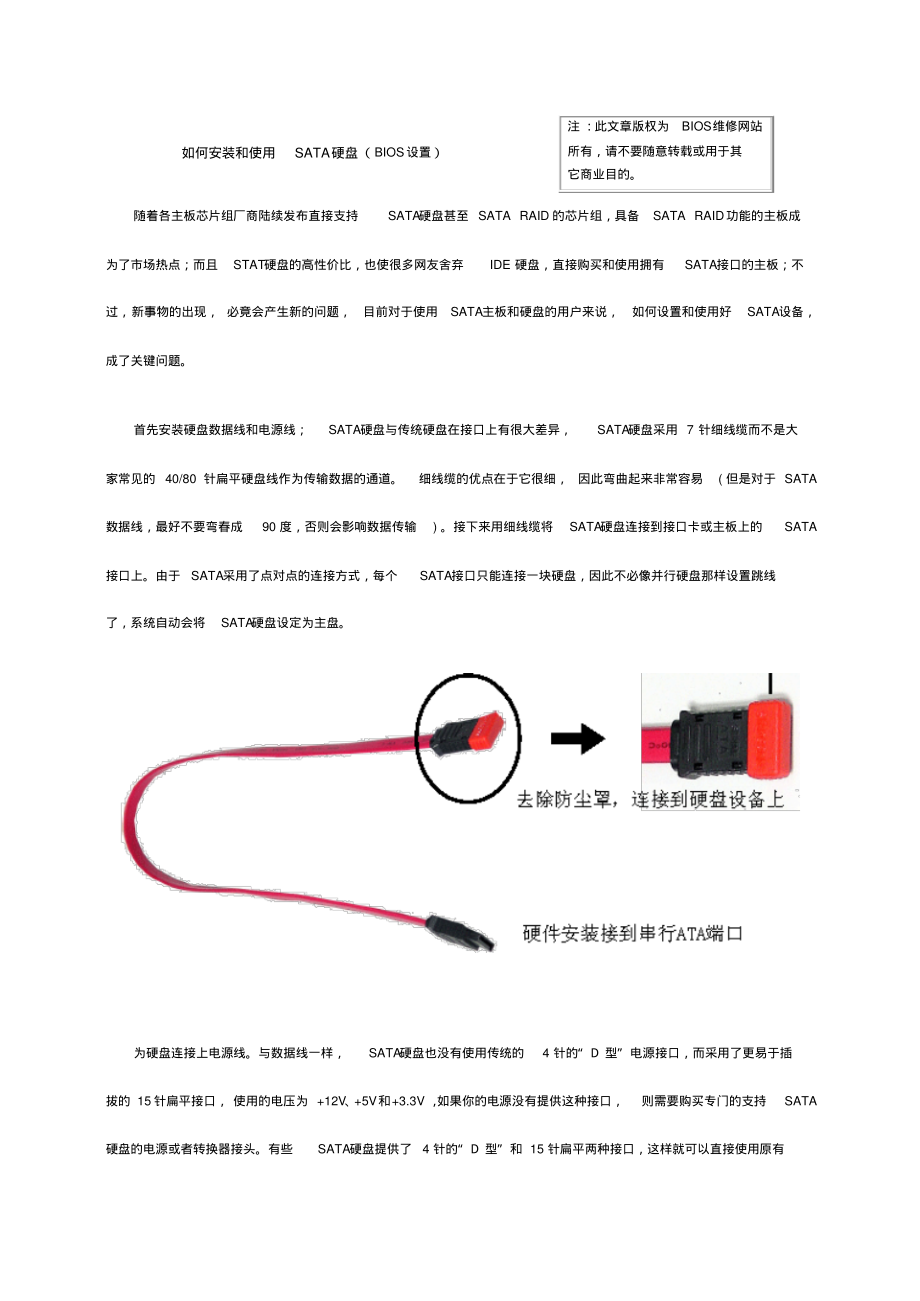 如何安装和使用SATA硬盘_第1页