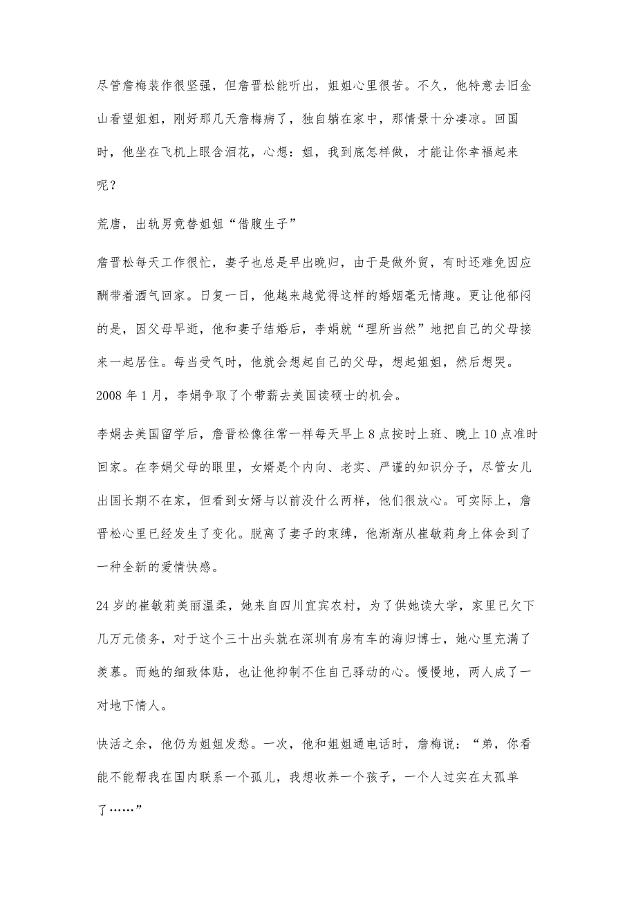 海归博士为报恩帮姐姐生子留后太荒唐_第4页