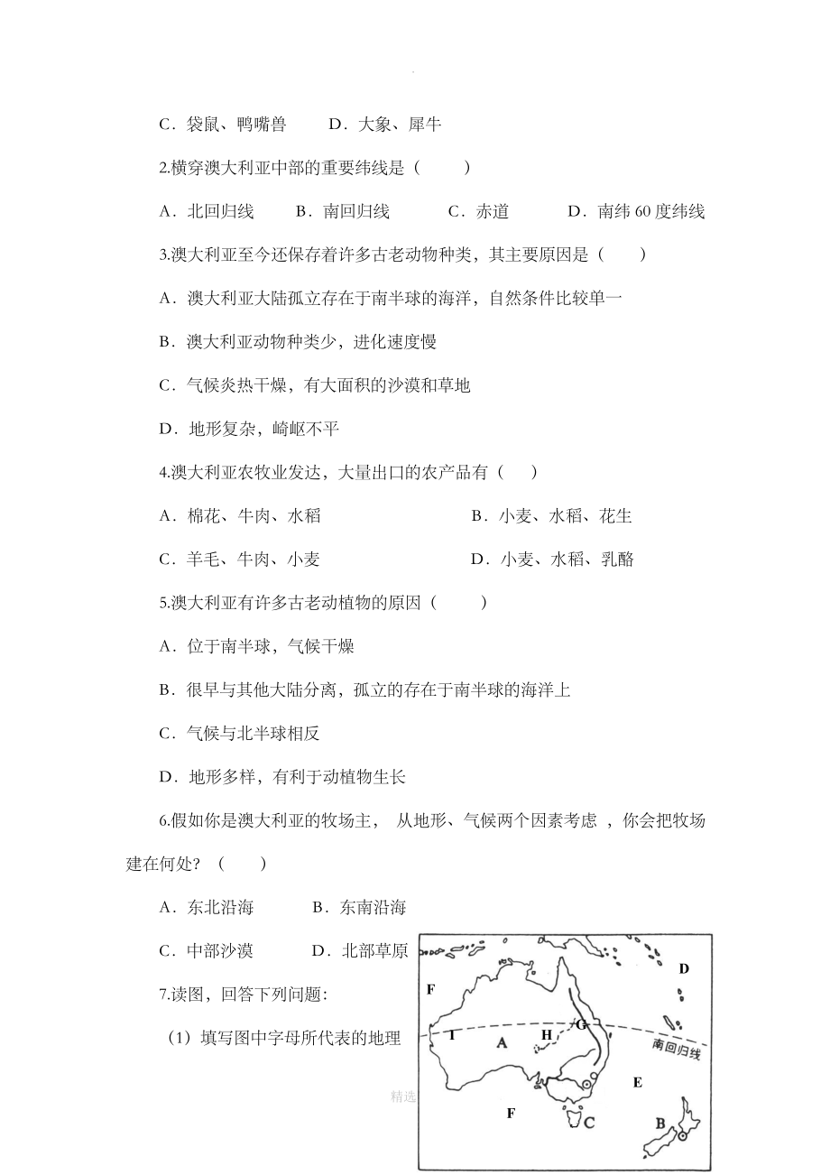 【人教版】地理7年级下册8.4《澳大利亚》导学案（第1课时）_第3页