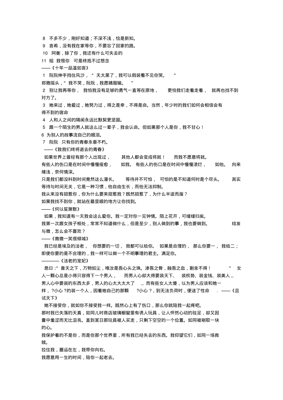 小说经典语句_第2页