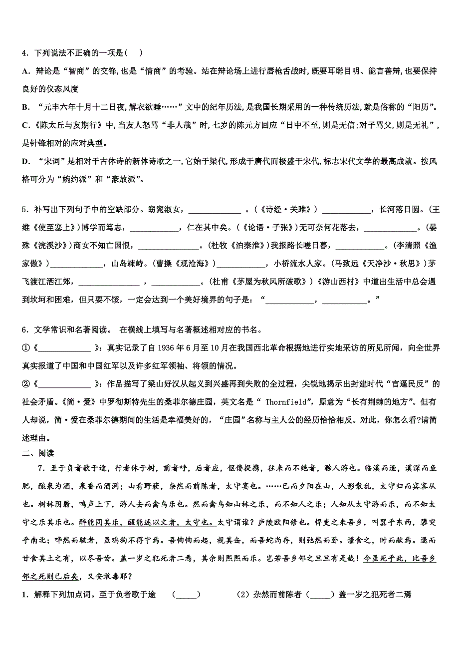 2021-2022学年陕西省安康市汉滨区恒口高中学服务区重点名校中考考前最后一卷语文试卷含解析_第2页