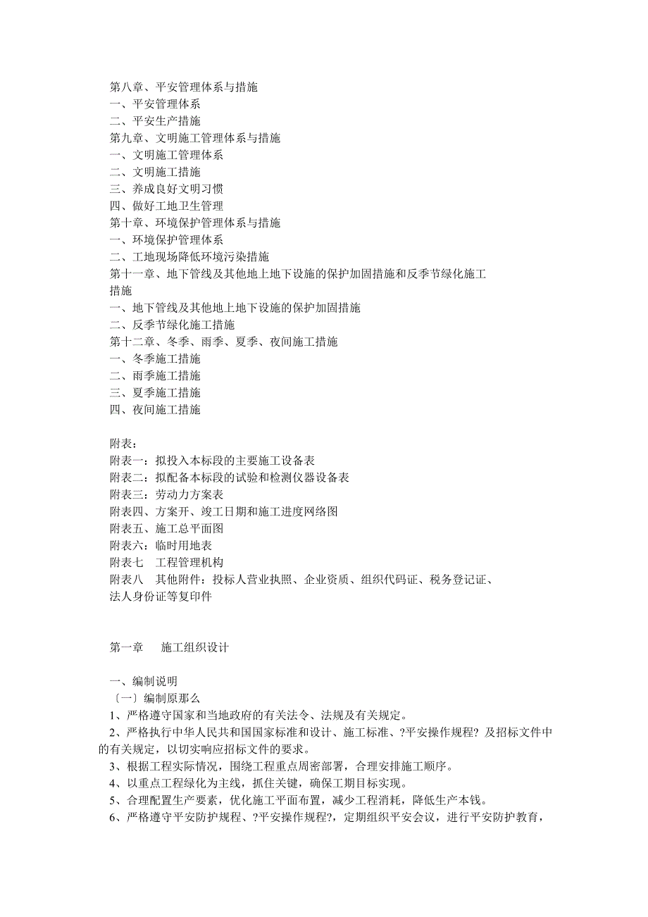 园林工程投标文件—技术标( 直接就可以用)_第2页