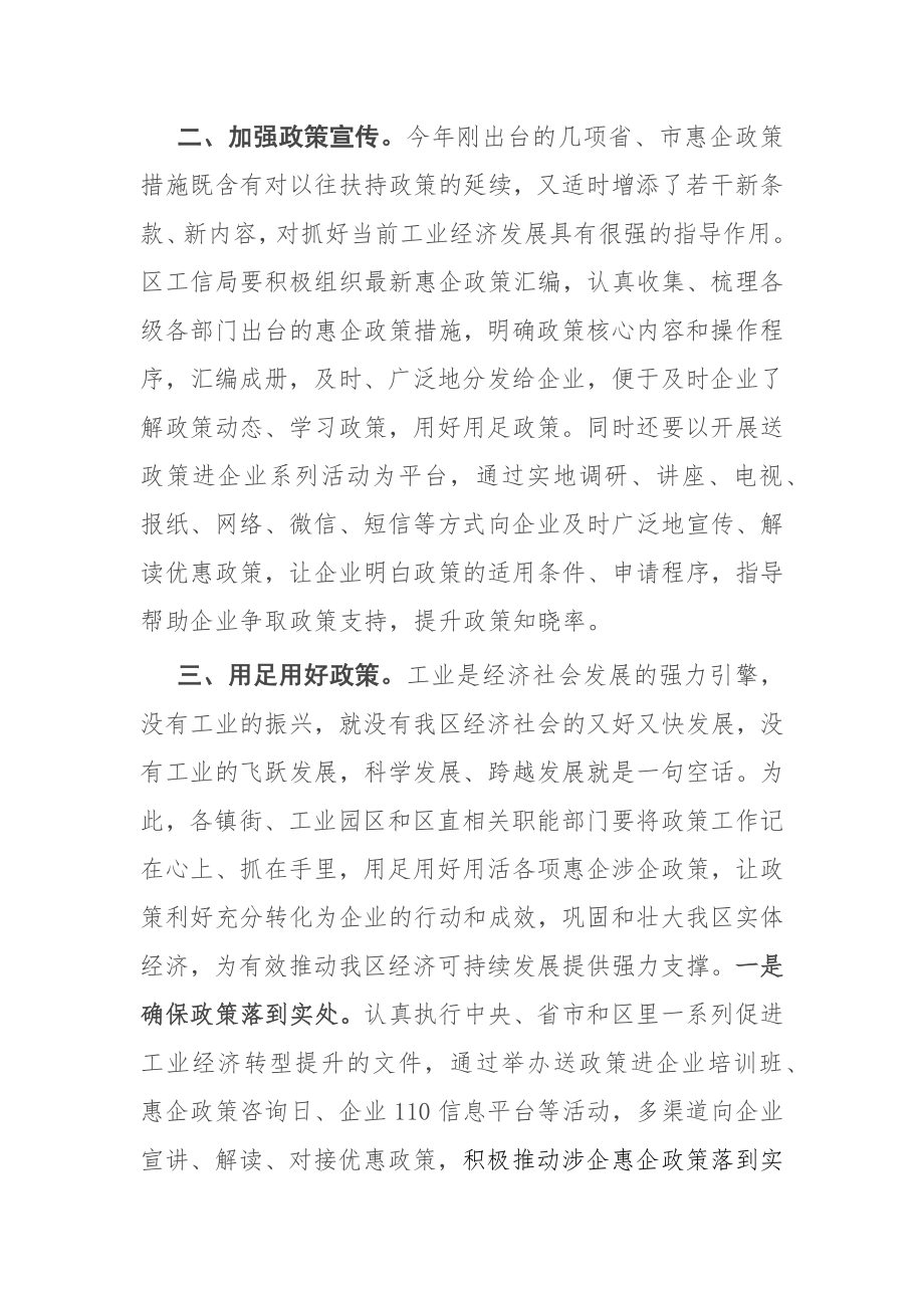 区委书记在2022年全区惠企政策解读会上的讲话_第3页