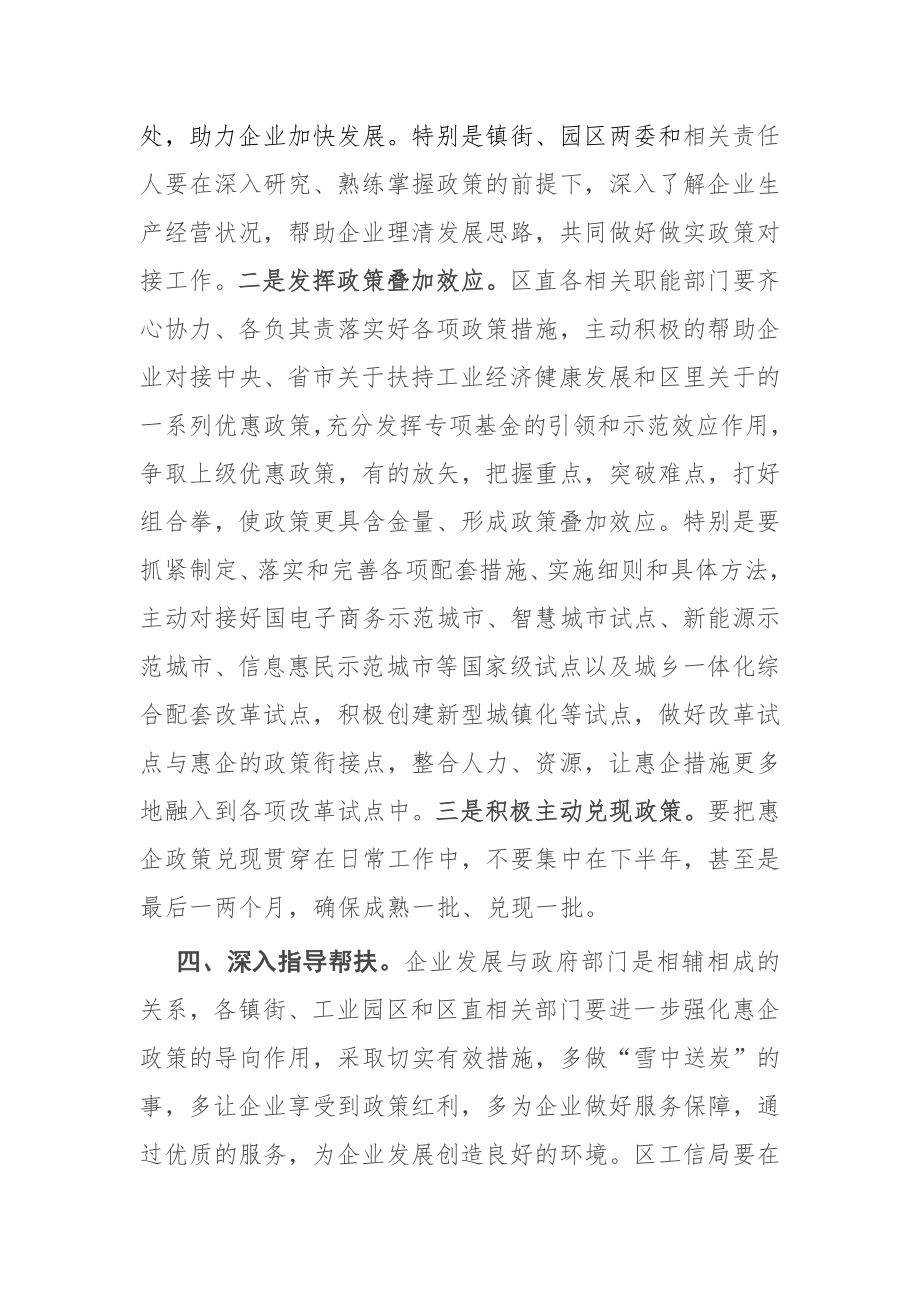 区委书记在2022年全区惠企政策解读会上的讲话_第4页