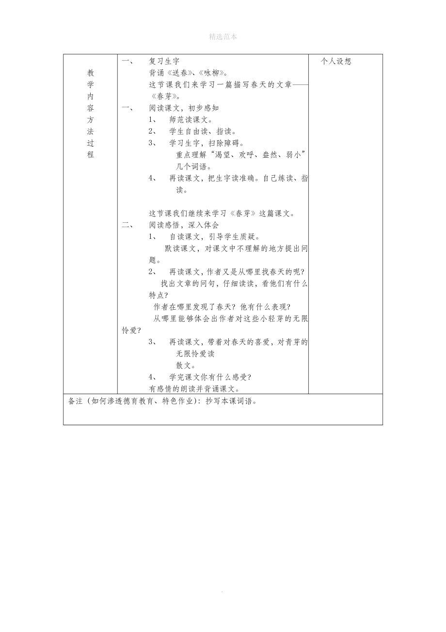 三年级语文下册2.4春芽教案长春版_第3页