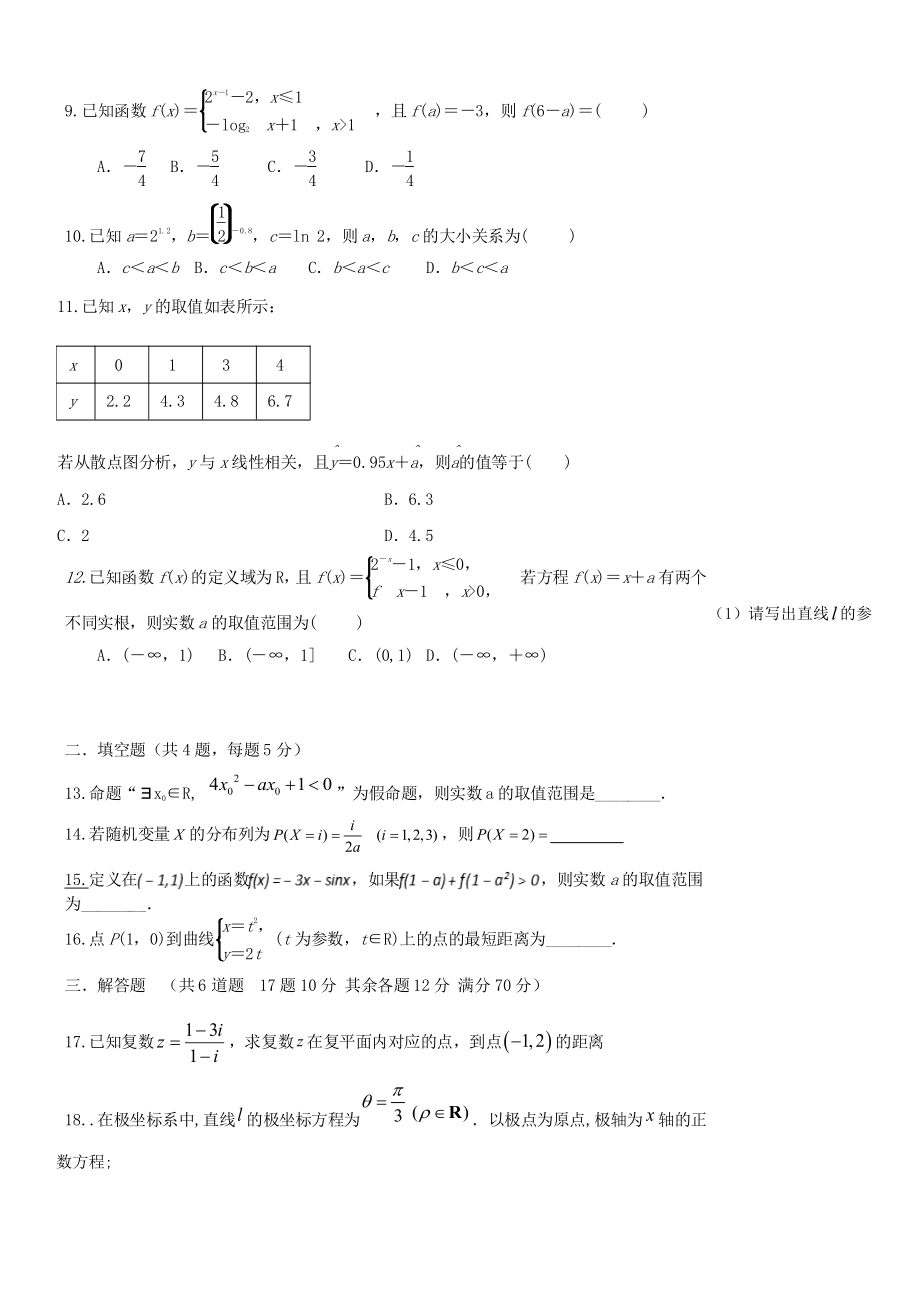 黑龙江省绥化市某中学2019-2020学年高二数学期末考试试题理A卷 带答案_第2页