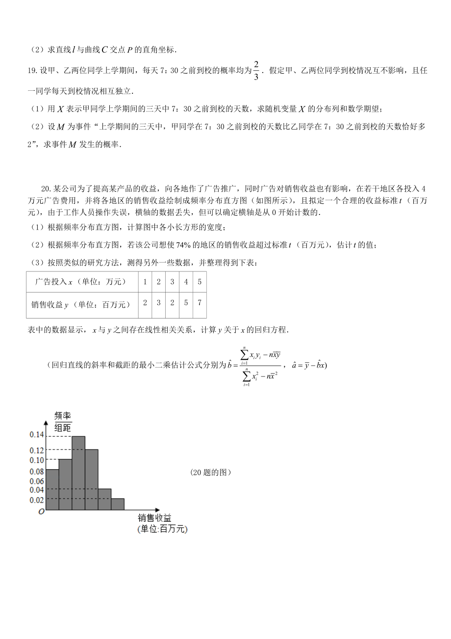 黑龙江省绥化市某中学2019-2020学年高二数学期末考试试题理A卷 带答案_第3页