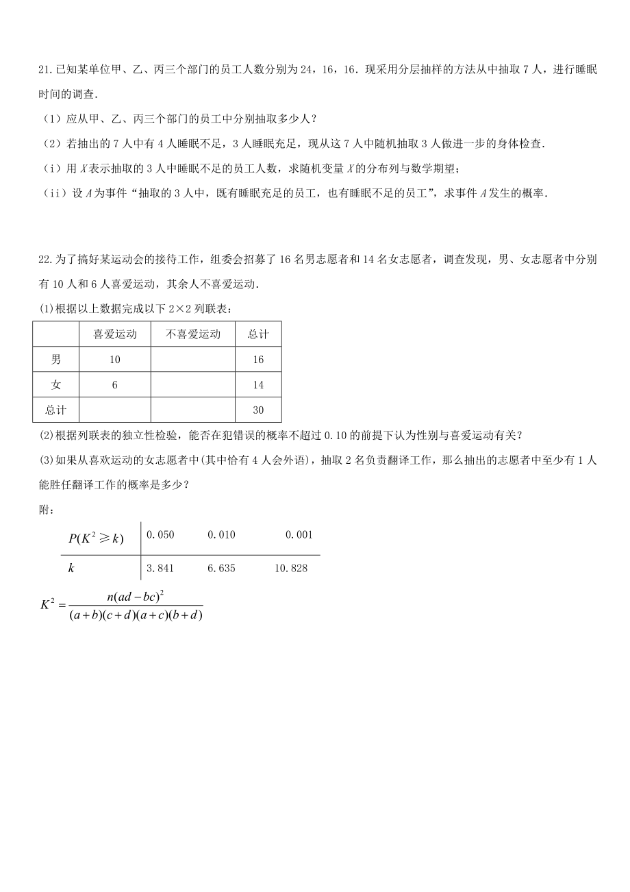 黑龙江省绥化市某中学2019-2020学年高二数学期末考试试题理A卷 带答案_第4页