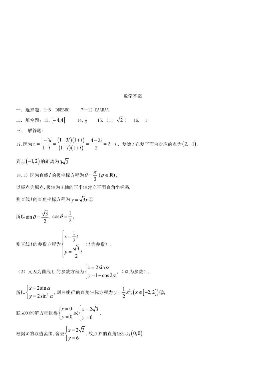 黑龙江省绥化市某中学2019-2020学年高二数学期末考试试题理A卷 带答案_第5页