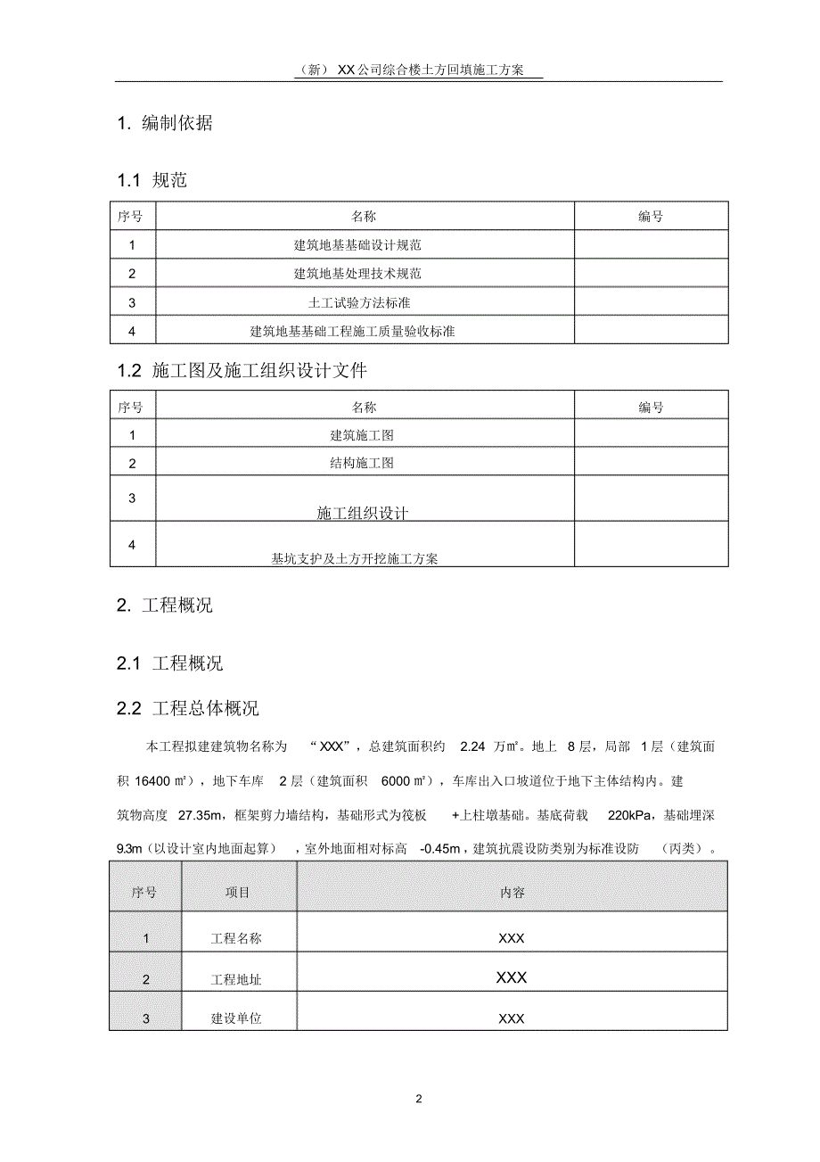 XX公司综合楼土方回填施工方案_第3页