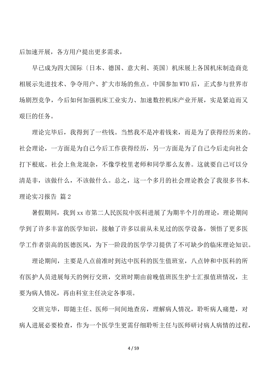 关于实践实习报告集合十篇_第4页