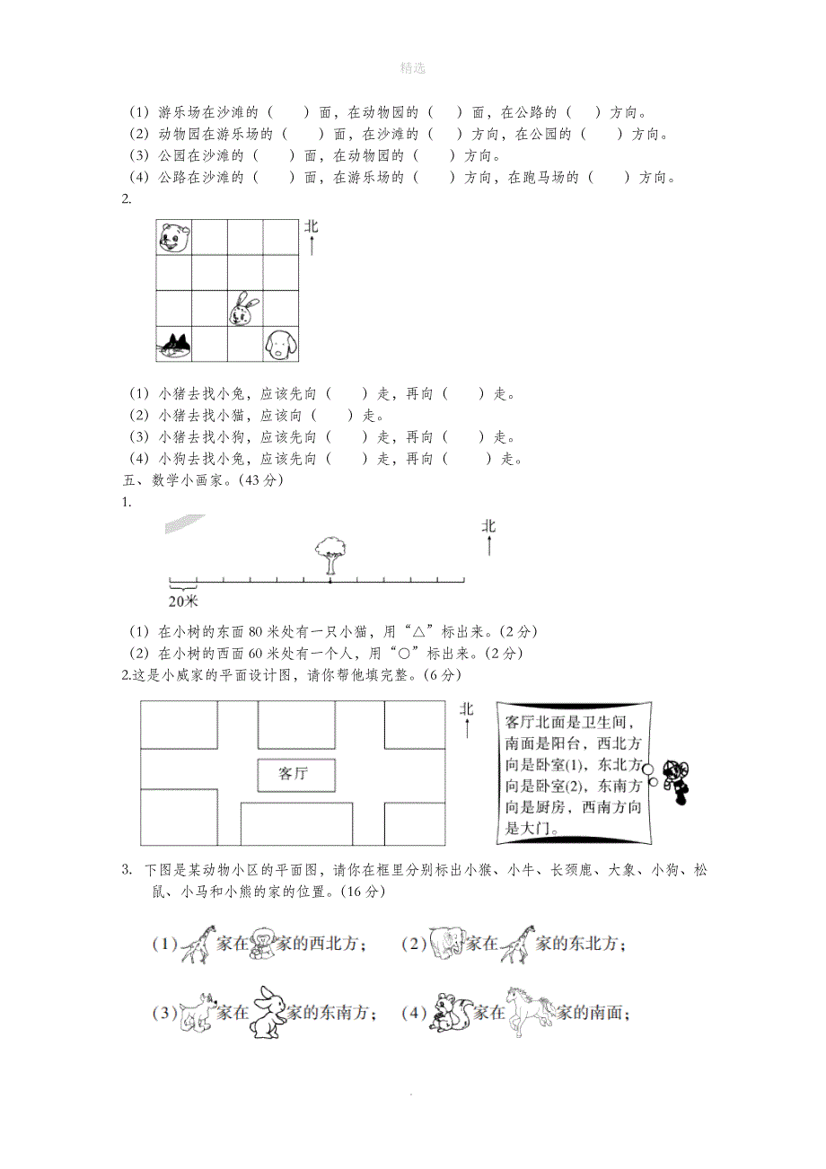 三年级数学下册全一册单元检测卷（无答案）新人教版_第2页