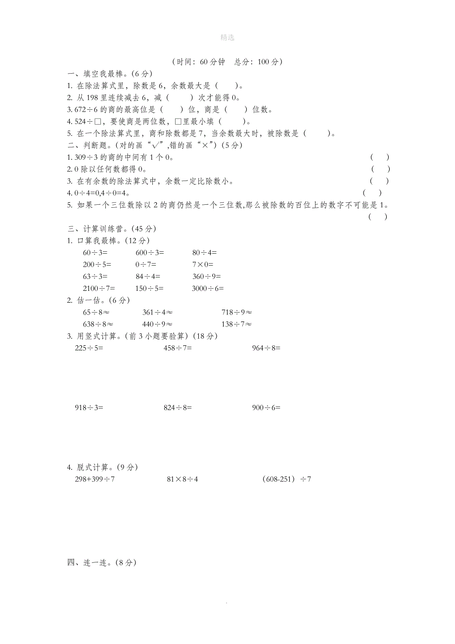 三年级数学下册全一册单元检测卷（无答案）新人教版_第4页