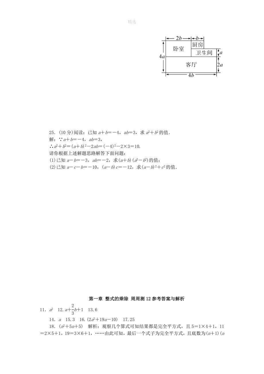 七年级数学下册第一章整式的乘除周周测12（全章）（新版）北师大版_第5页