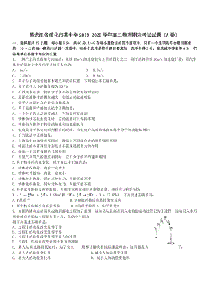 黑龙江省绥化市某中学2019-2020学年高二物理期末考试试题A卷 带答案