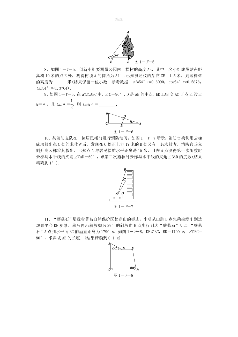 202X秋九年级数学下册第一章直角三角形的边角关周周测14（全章）（新版）北师大版_第2页