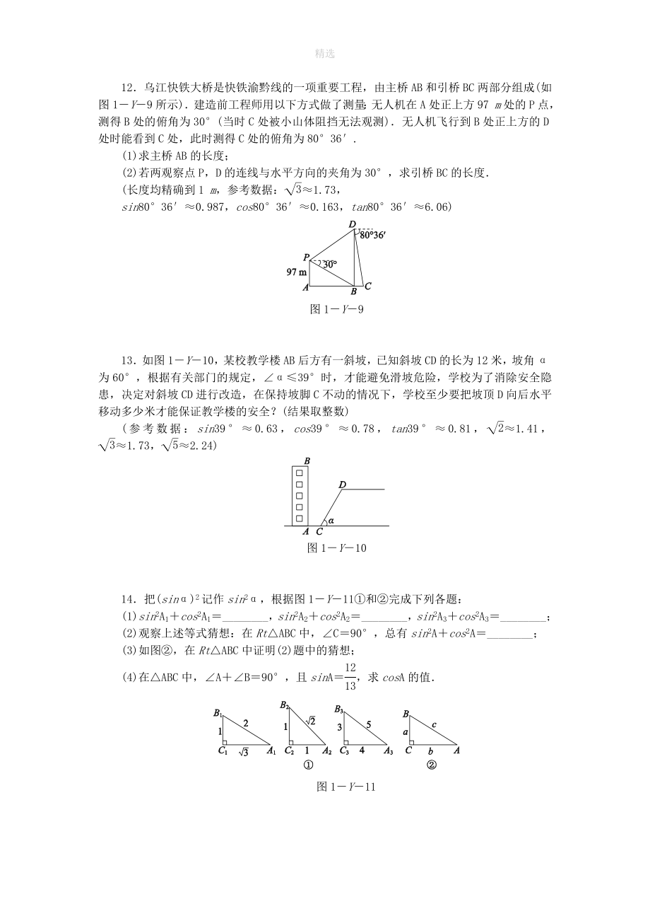 202X秋九年级数学下册第一章直角三角形的边角关周周测14（全章）（新版）北师大版_第3页