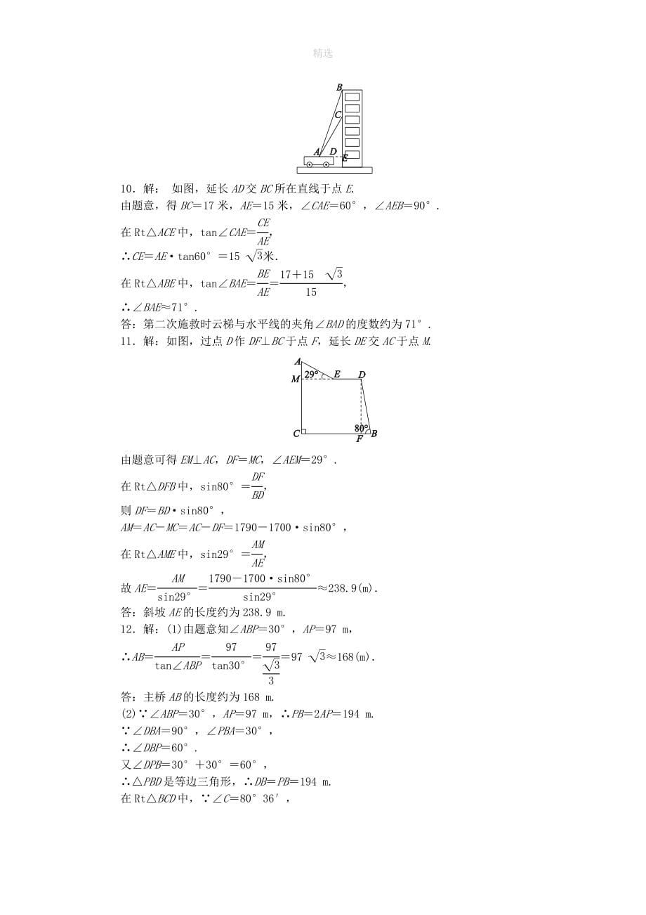 202X秋九年级数学下册第一章直角三角形的边角关周周测14（全章）（新版）北师大版_第5页