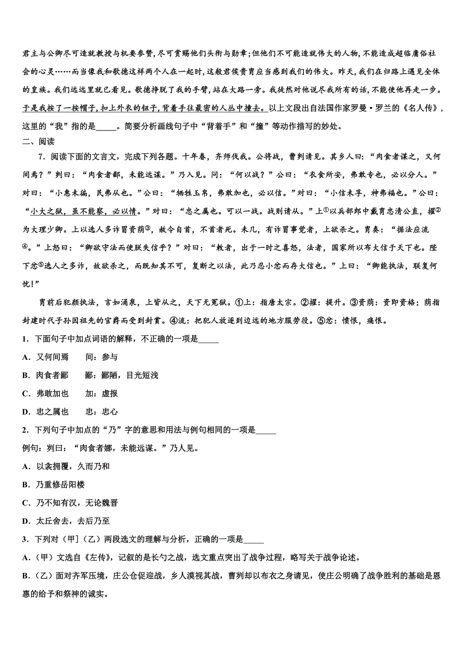 2021-2022学年安徽省亳州市涡阳县中考语文考前最后一卷含解析_第2页