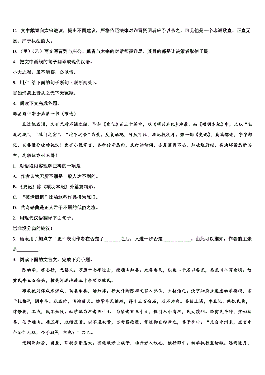 2021-2022学年安徽省亳州市涡阳县中考语文考前最后一卷含解析_第3页