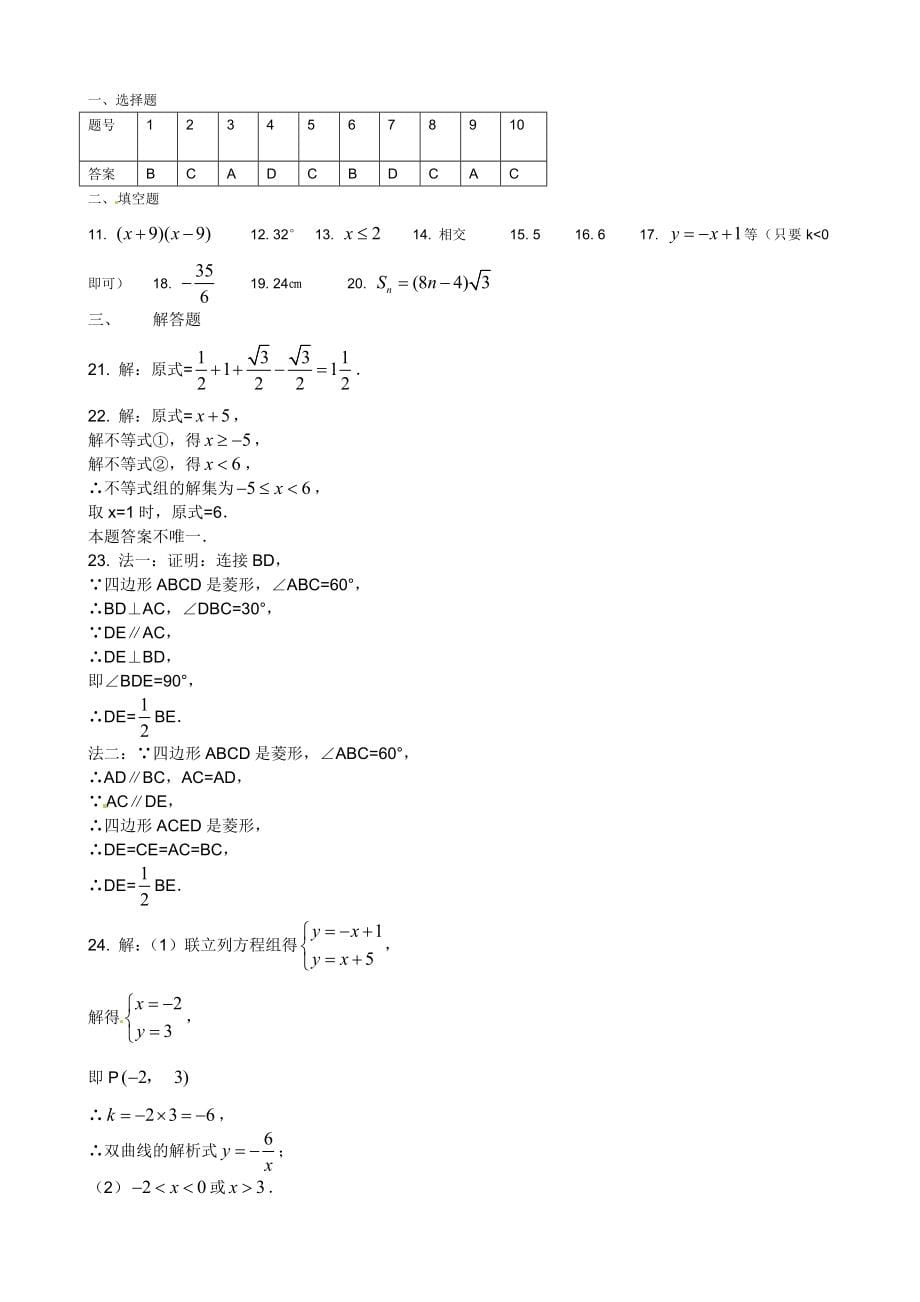 四川省广安市2011年中考数学试题（word版含答案）_第5页