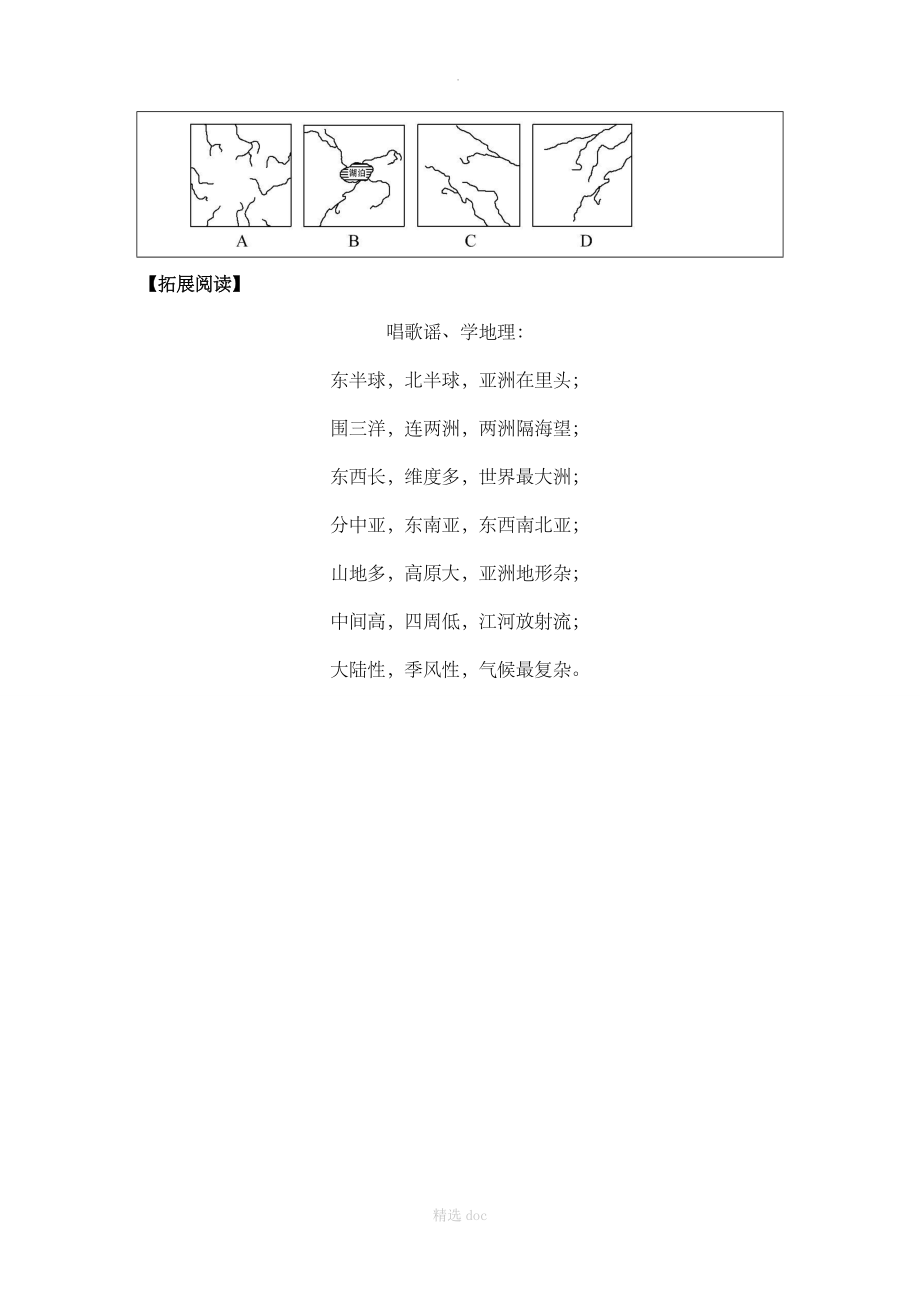 【人教版】地理7年级下册6.2《自然环境》学案（第1课时）_第4页