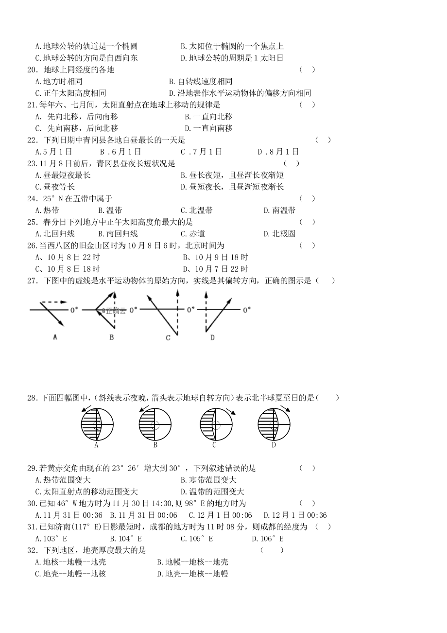 黑龙江省绥化市青冈县2019-2020学年高一地理上学期月考试题A班 带答案_第2页