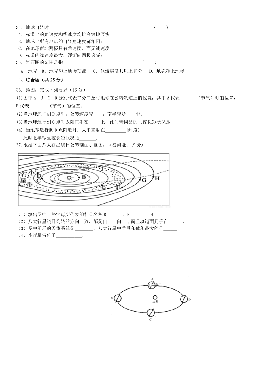 黑龙江省绥化市青冈县2019-2020学年高一地理上学期月考试题A班 带答案_第3页