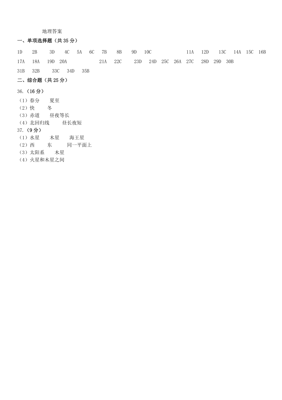 黑龙江省绥化市青冈县2019-2020学年高一地理上学期月考试题A班 带答案_第4页