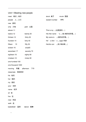 小学英语四年级上单词表