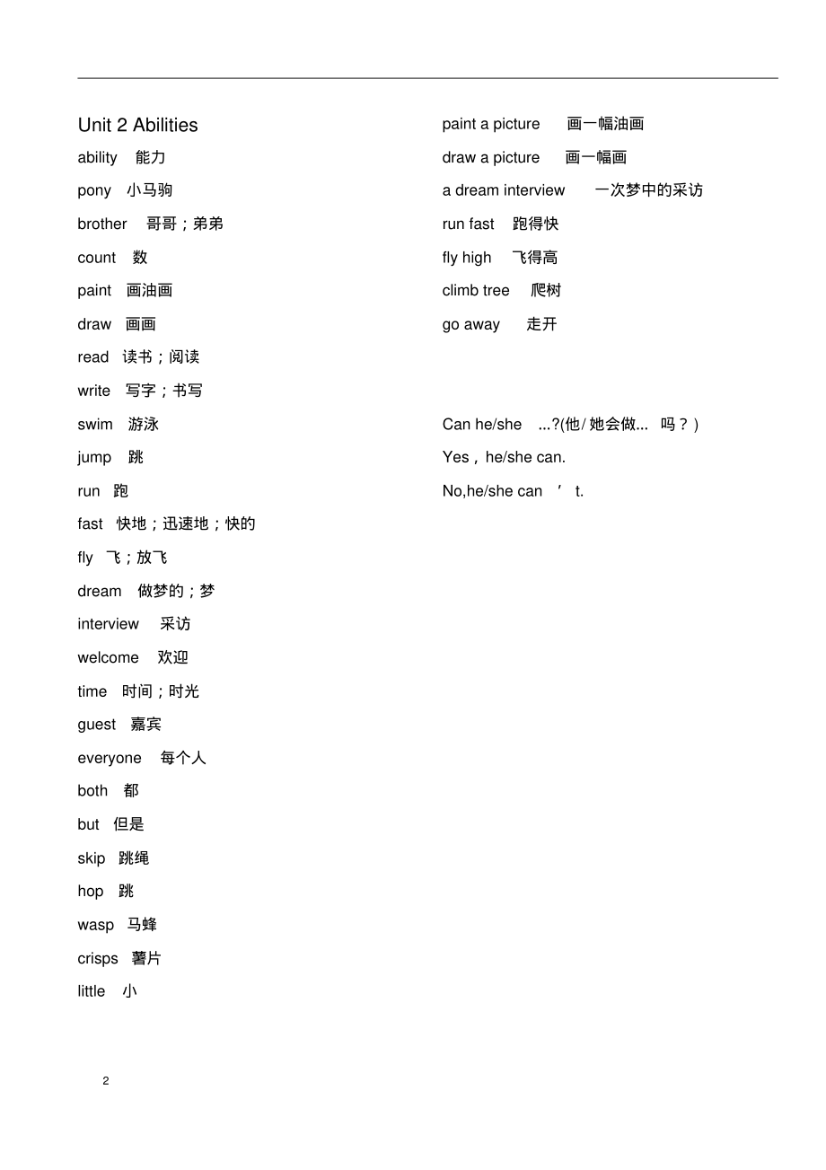 小学英语四年级上单词表_第2页