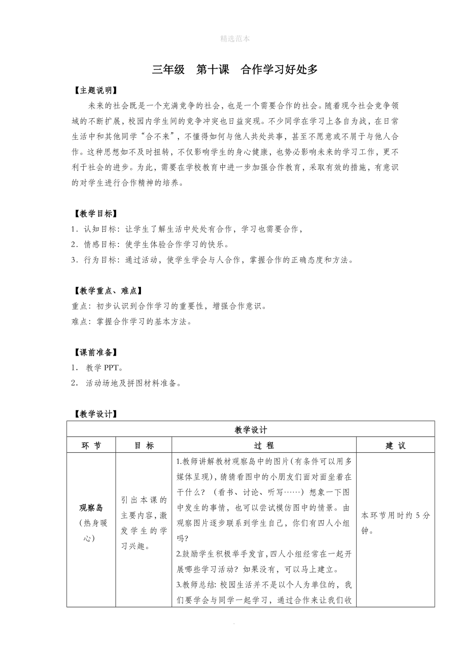 三年级心理健康全册第三单元第十课合作学习好处多教案鄂教版_第1页