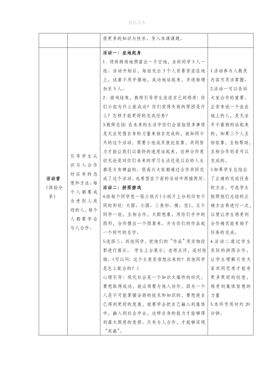 三年级心理健康全册第三单元第十课合作学习好处多教案鄂教版_第2页