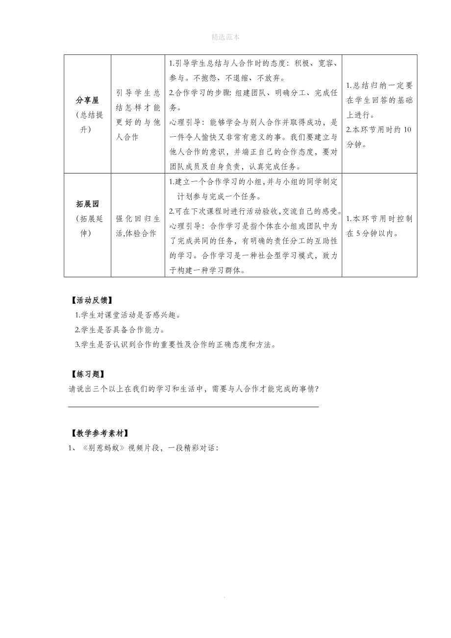 三年级心理健康全册第三单元第十课合作学习好处多教案鄂教版_第3页