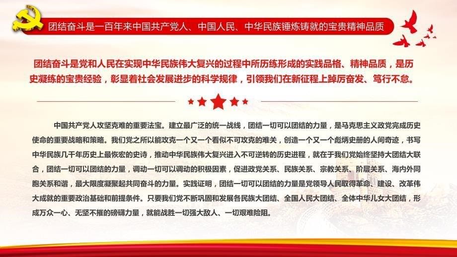 团结奋斗是中国共产党和中国人民最显著的精神标识学习《决议》专题党课PPT课程教育_第5页